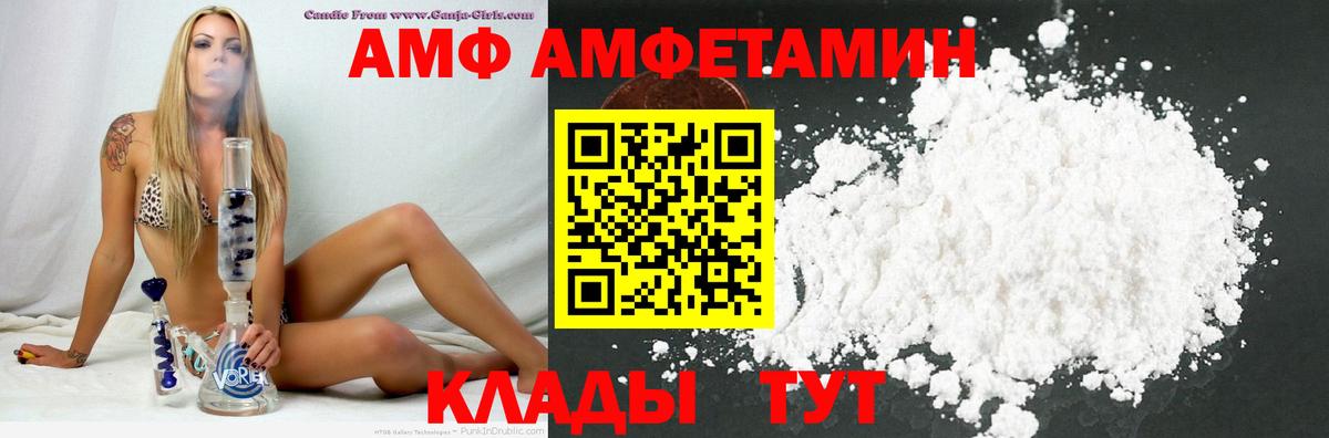 АМФ  Вход с VPN  Amphetamine  Amphetamine VHQ  Дивногорск 