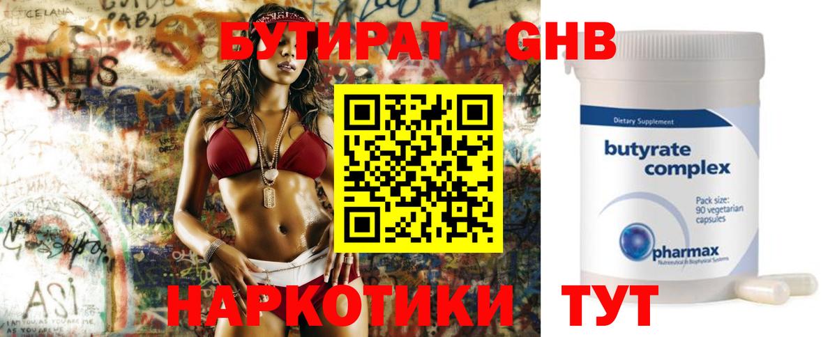 Бутират вода  Вход с VPN  Дивногорск 