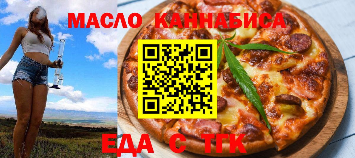 Еда ТГК марихуана Дивногорск
