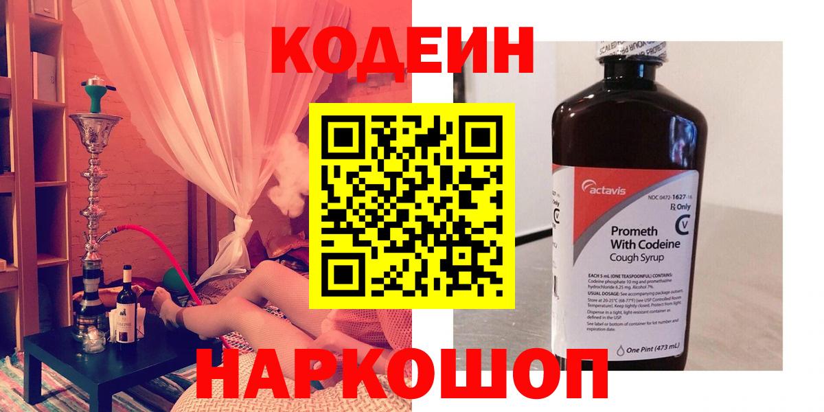 Дивногорск  Кодеин Purple Drank  как найти закладки  Codein Purple Drank  Вход с VPN 