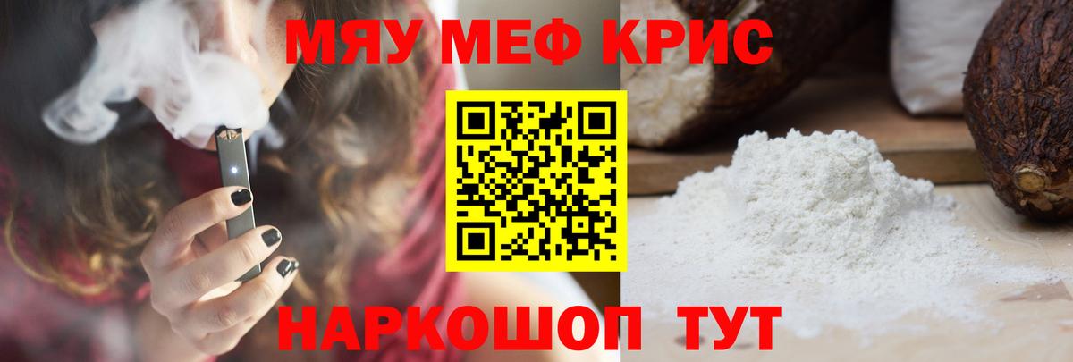 Мефедрон Дивногорск